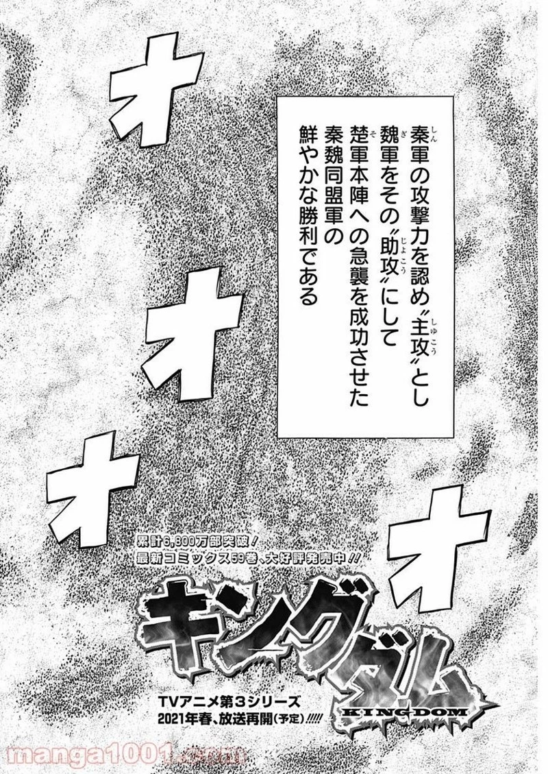 キングダム 第659話 - 4