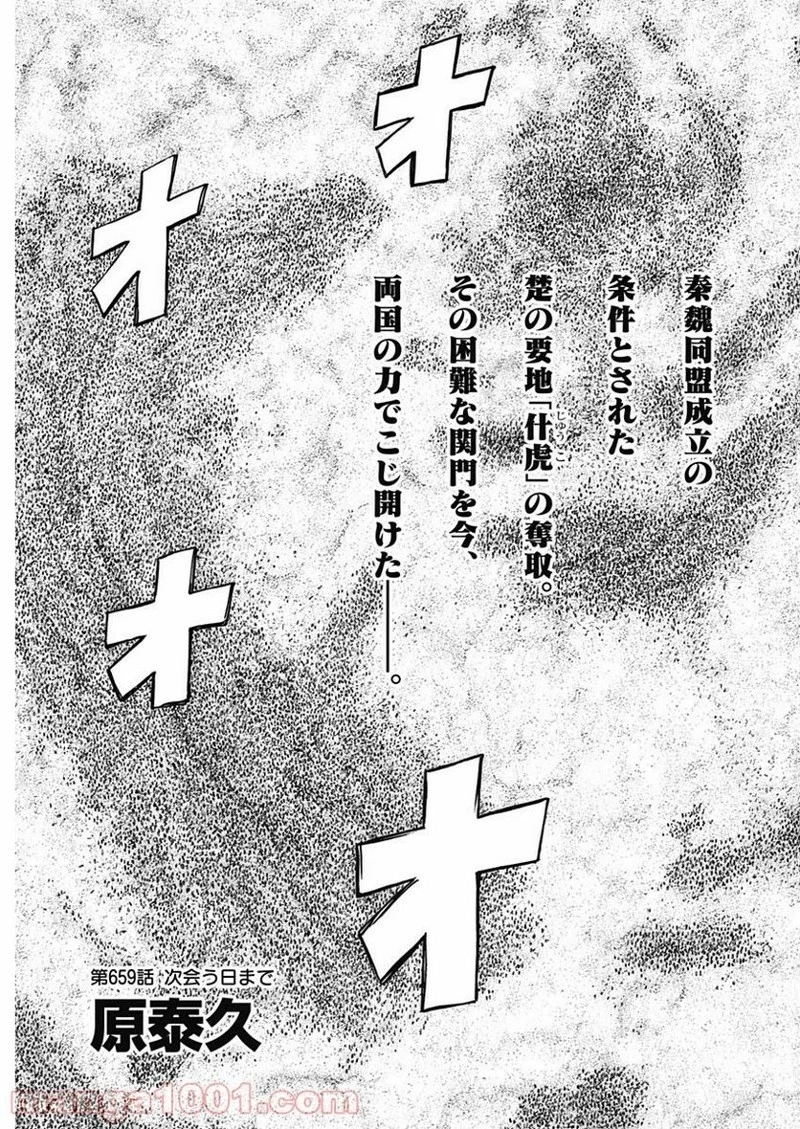 キングダム 第659話 - 5