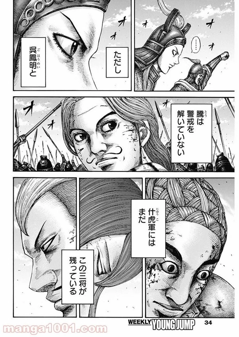 キングダム 第659話 - 6