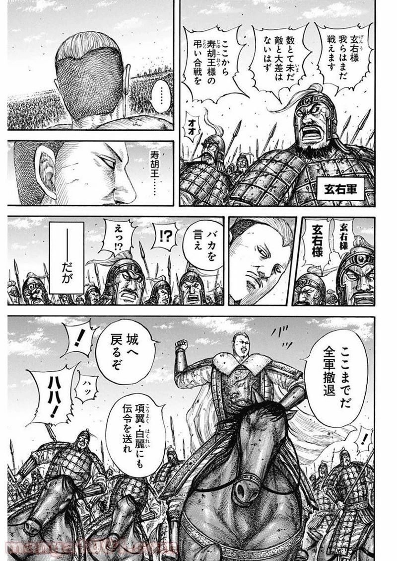 キングダム 第659話 - 7