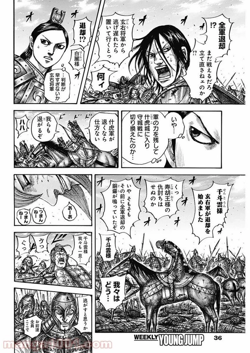 キングダム 第659話 - 8