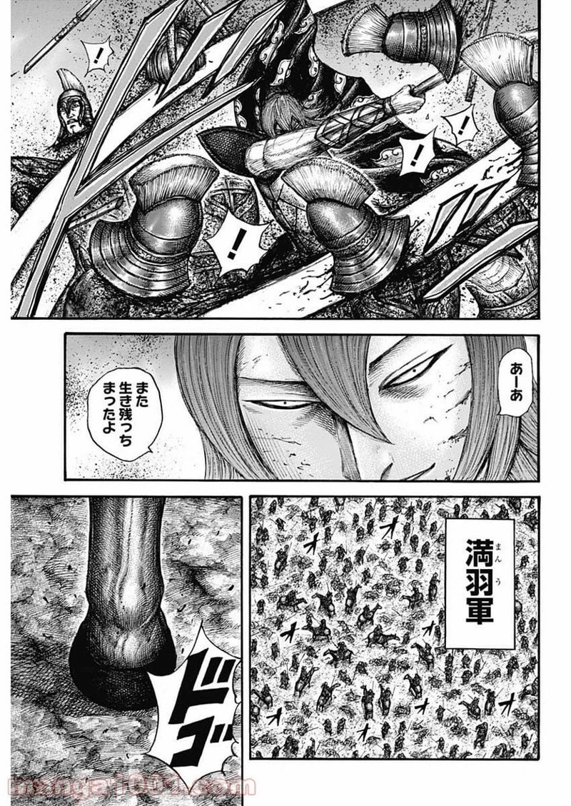 キングダム 第659話 - 9