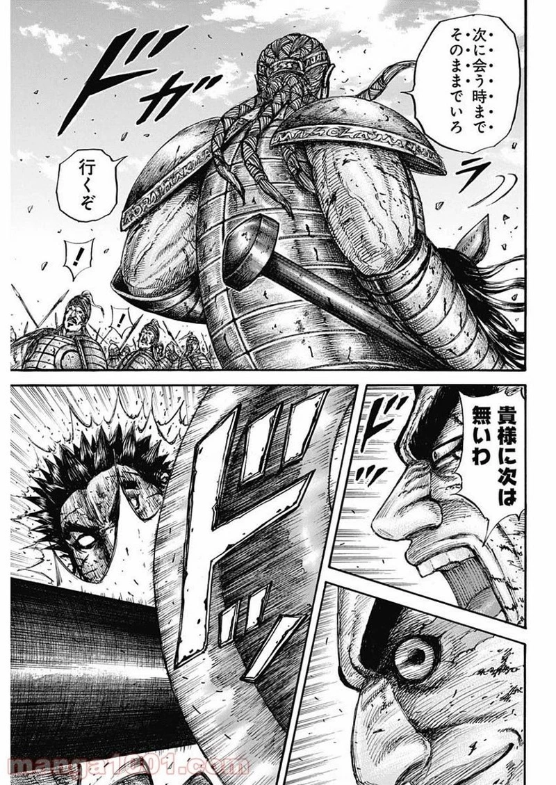 キングダム 第659話 - 11