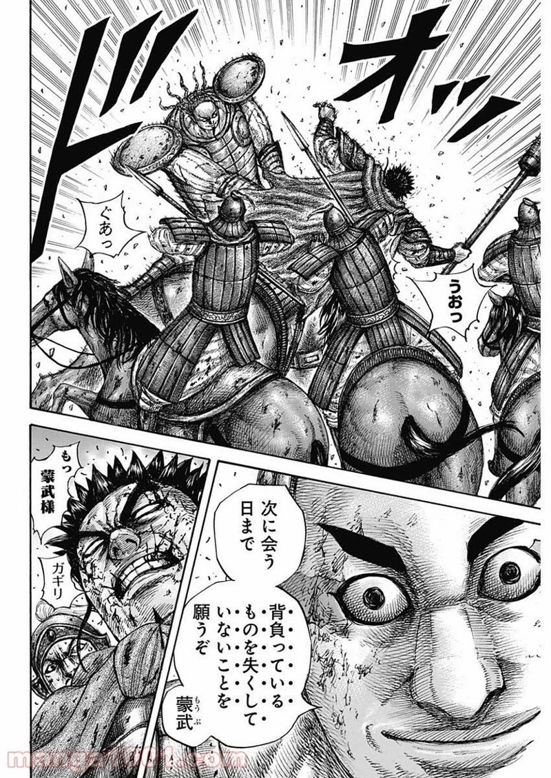 キングダム 第659話 - 12