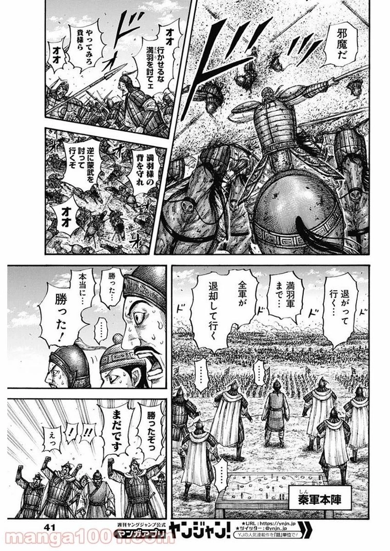 キングダム 第659話 - 13