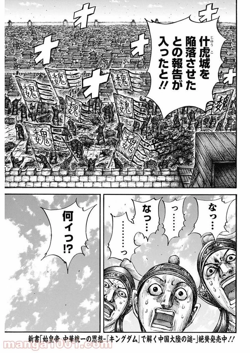 キングダム 第659話 - 15