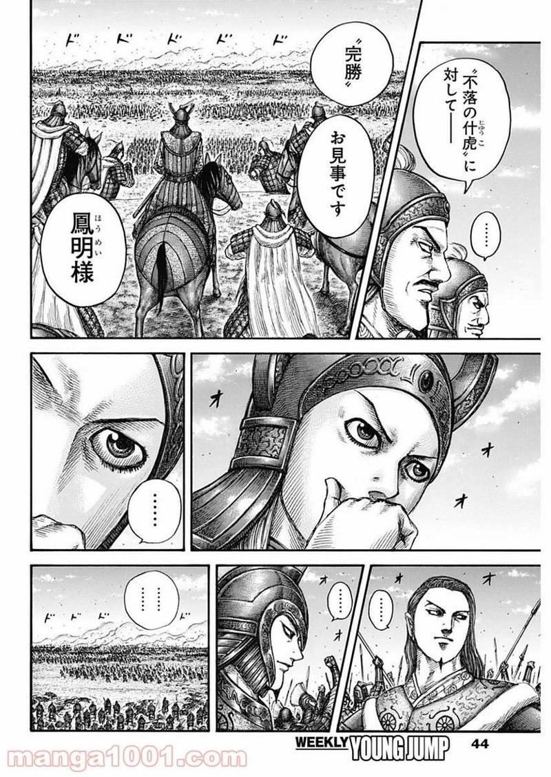 キングダム 第659話 - 16