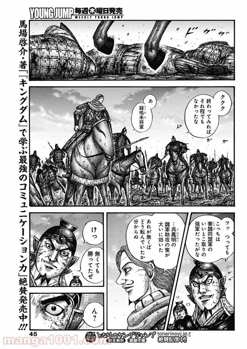 キングダム 第659話 - 17