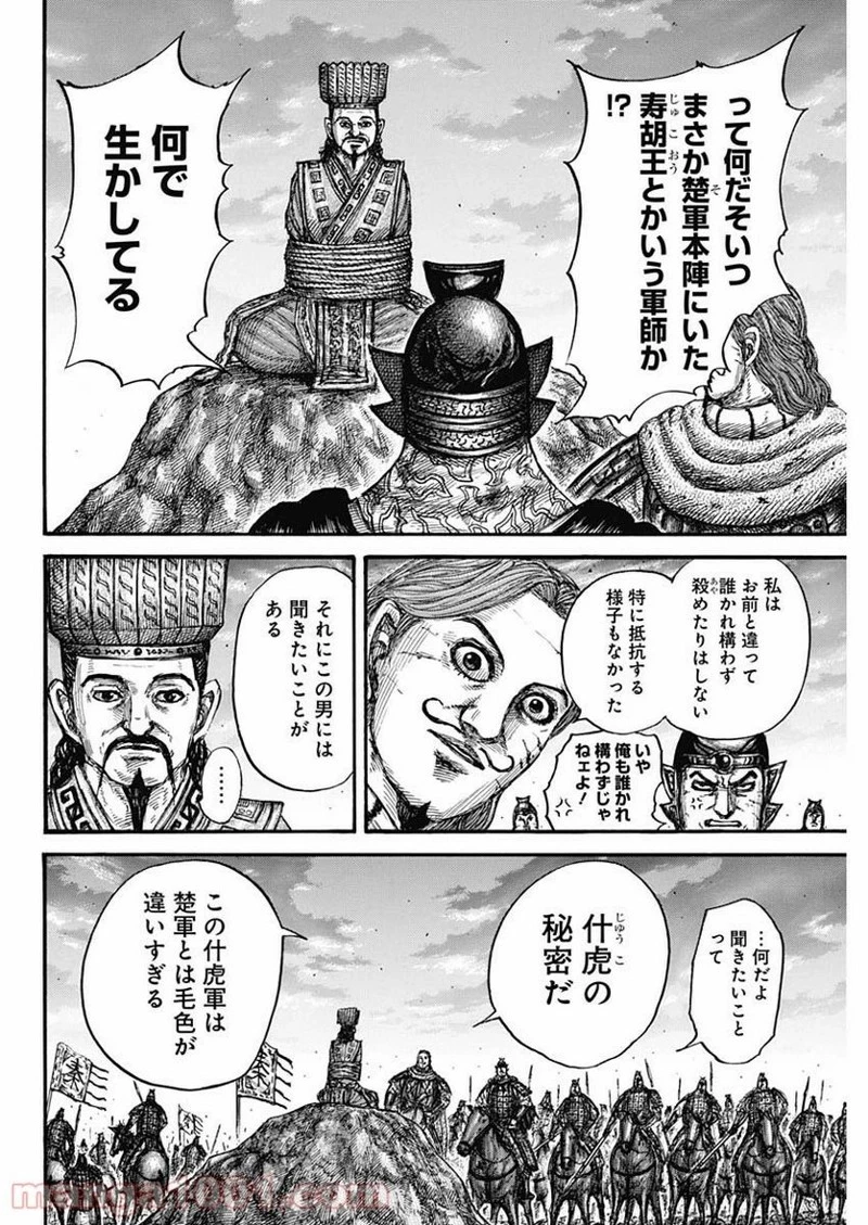 キングダム 第659話 - 18