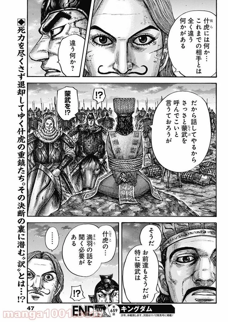 キングダム 第659話 - 19