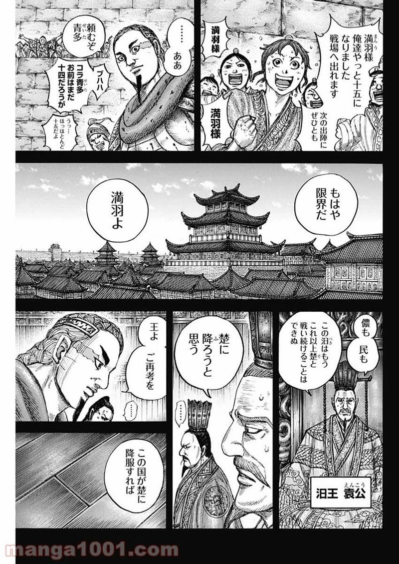 キングダム 第660話 - 5