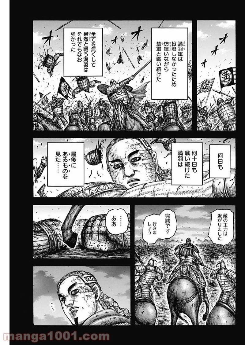 キングダム 第660話 - 9