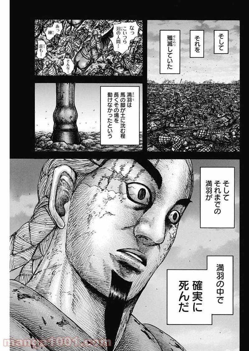 キングダム 第660話 - 11