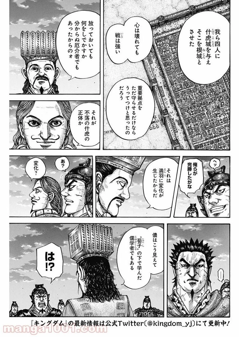 キングダム 第660話 - 13