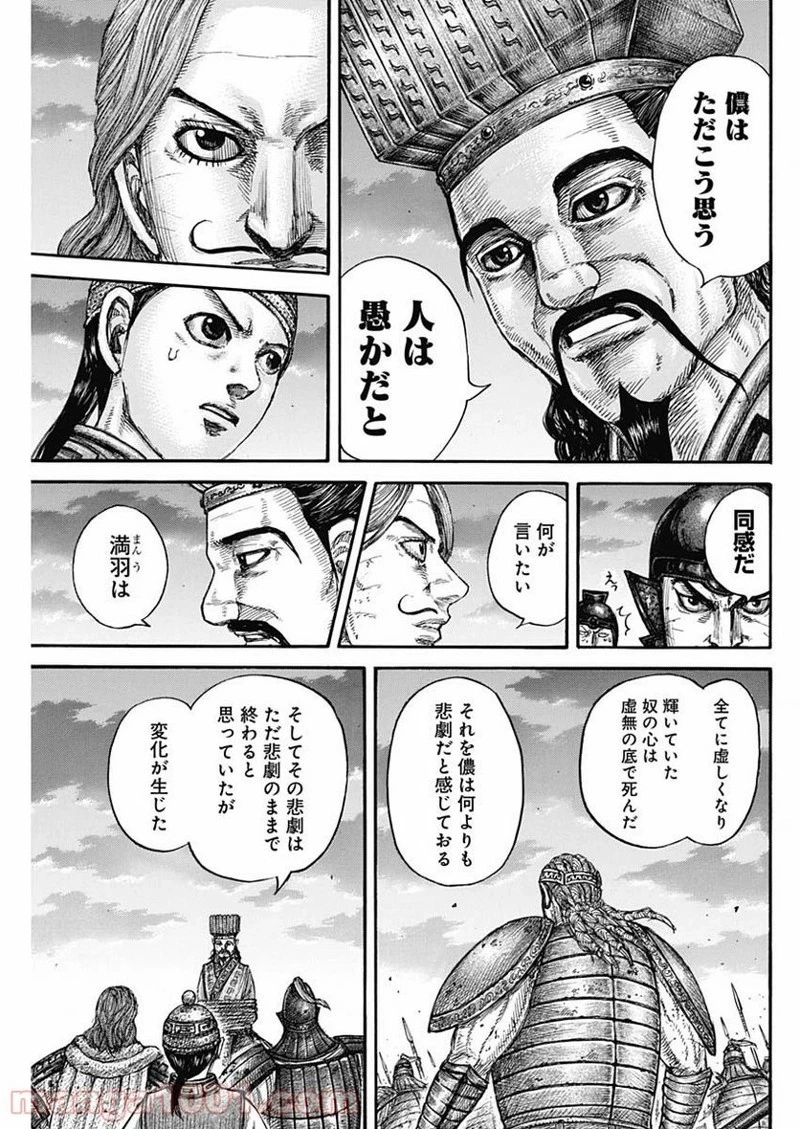 キングダム 第660話 - 15
