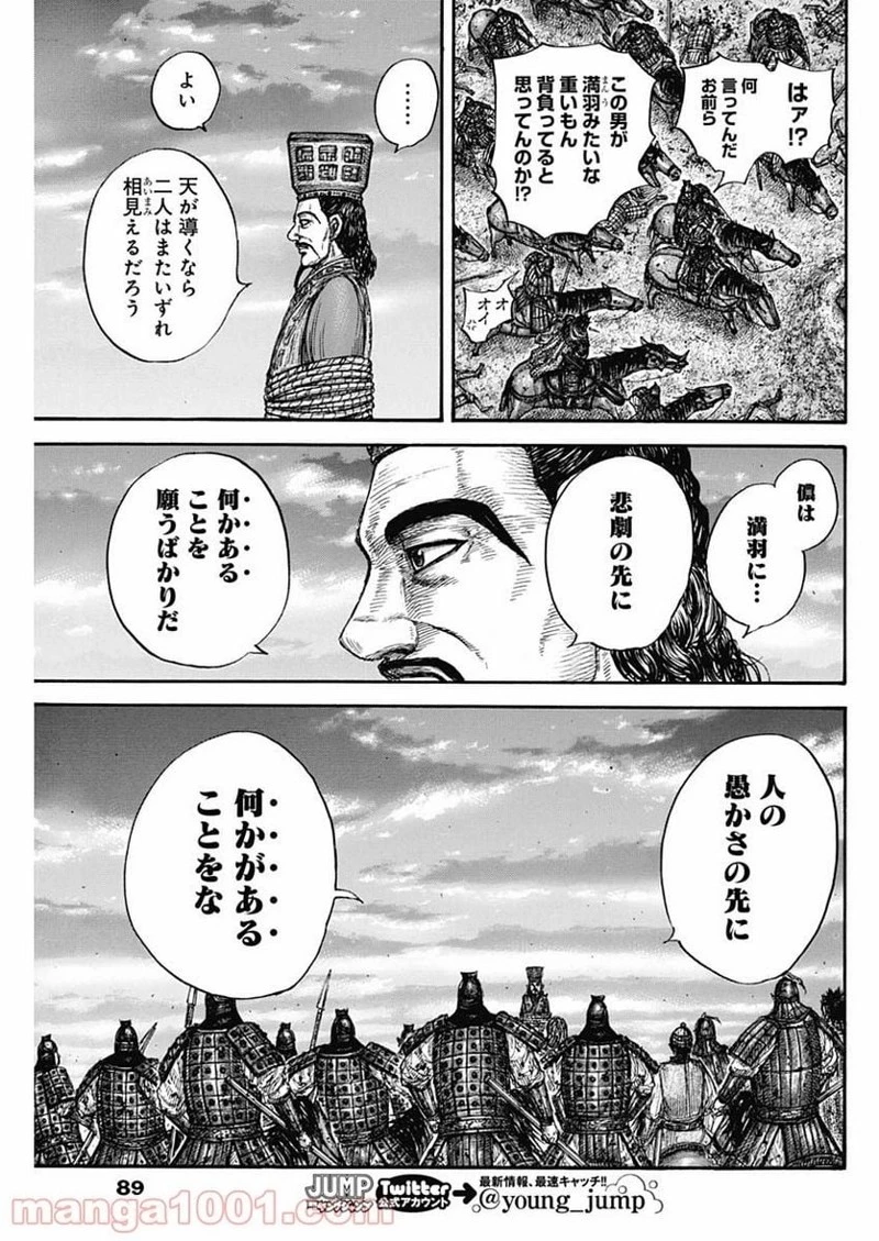 キングダム 第660話 - 17