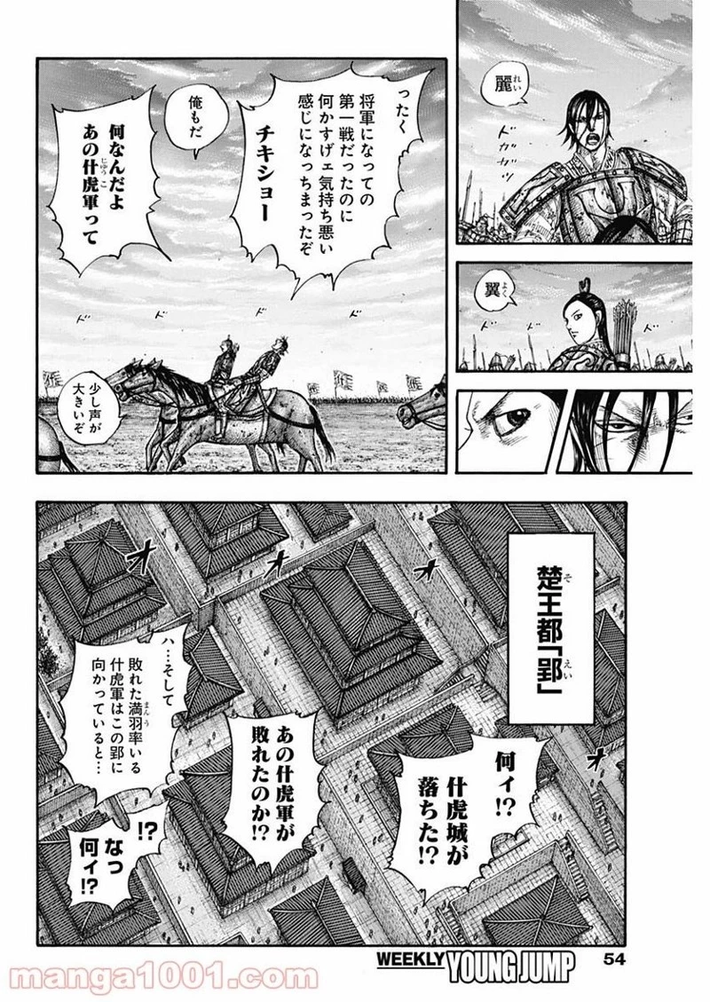 キングダム 第661話 - 4