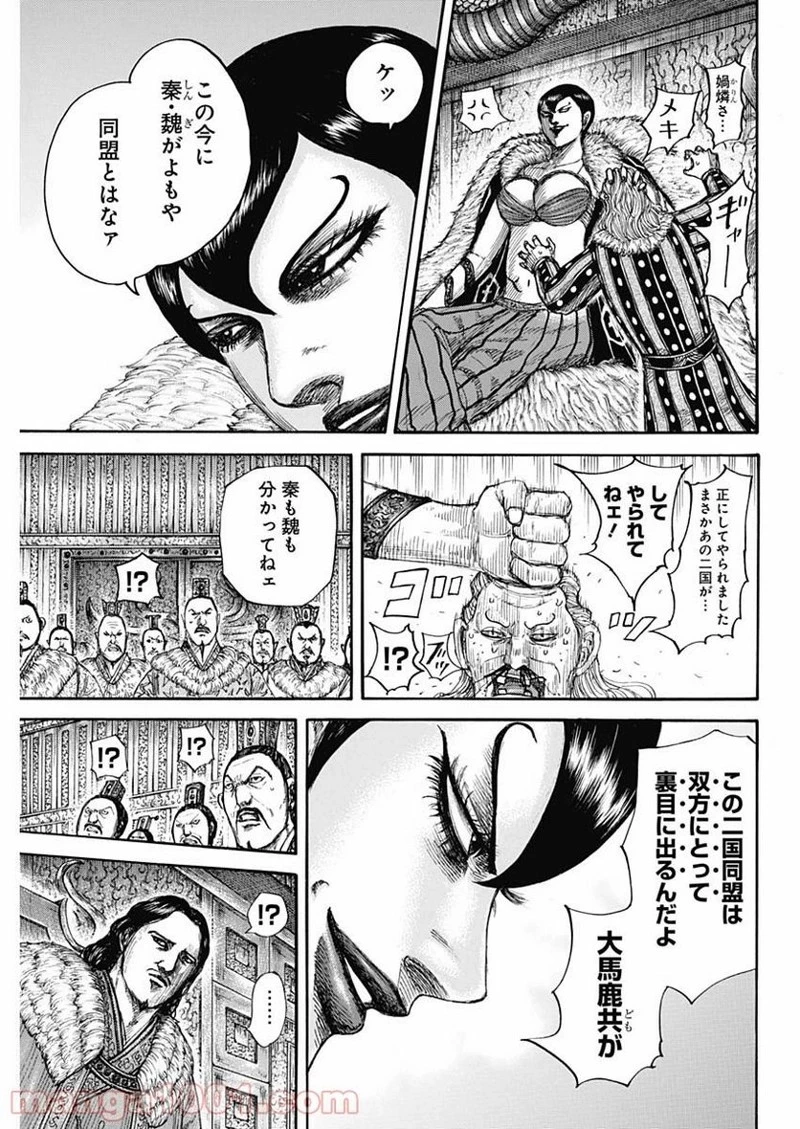 キングダム 第661話 - 5
