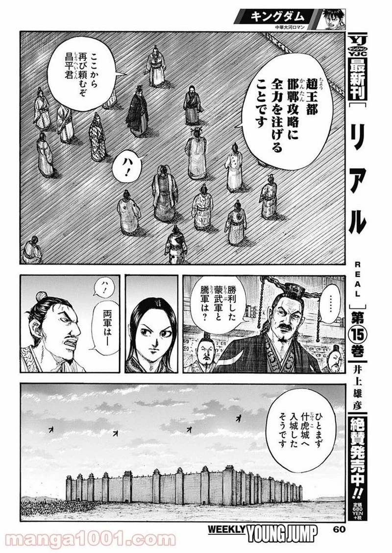 キングダム 第661話 - 10