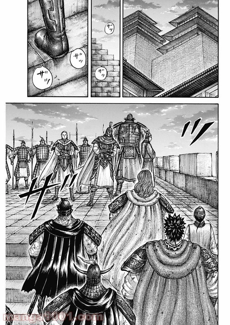 キングダム 第661話 - 11