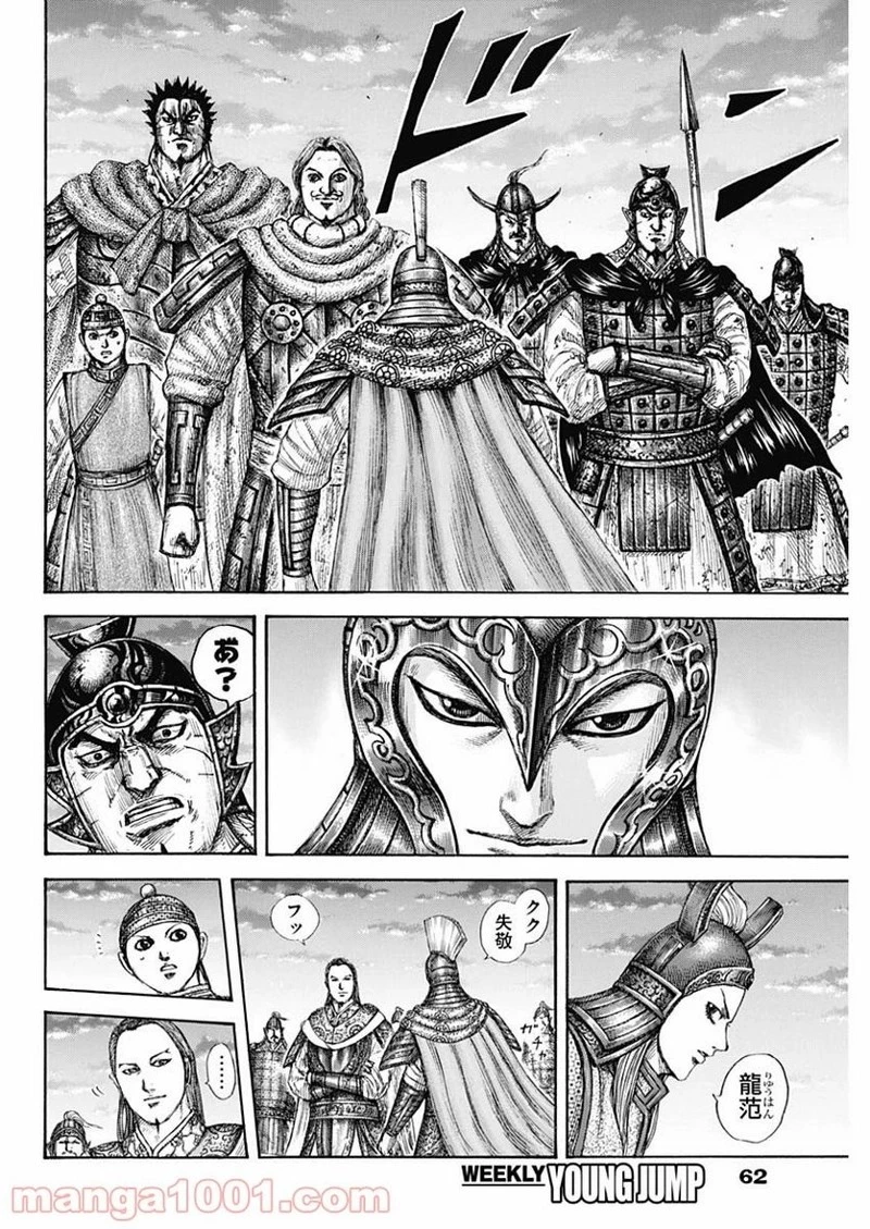 キングダム 第661話 - 12