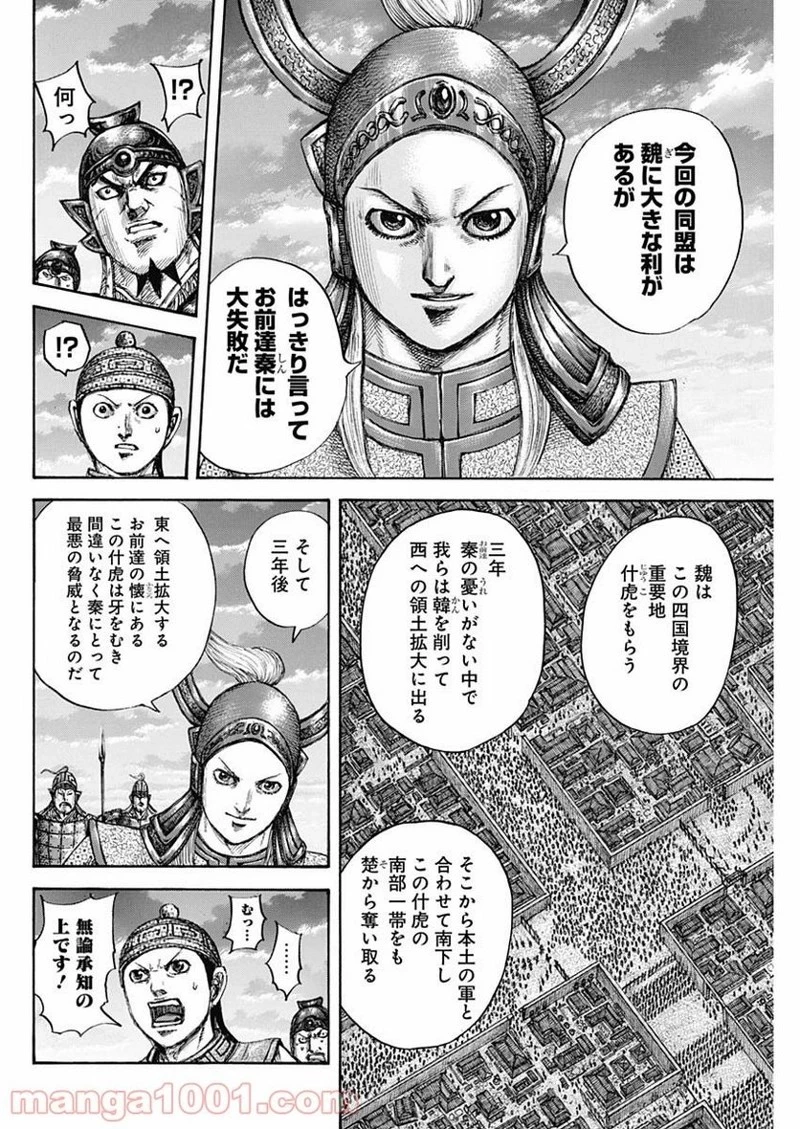 キングダム 第661話 - 16