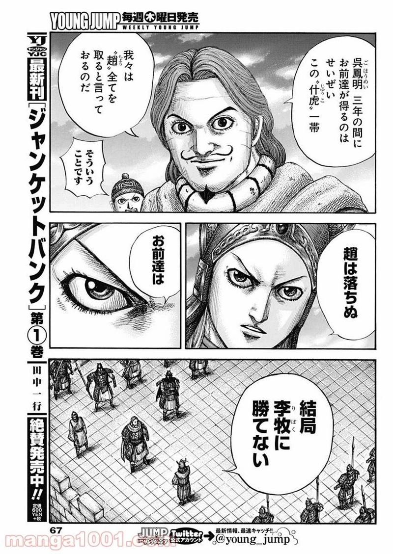 キングダム 第661話 - 17