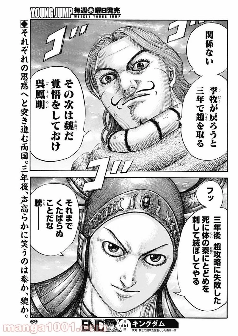 キングダム 第661話 - 19