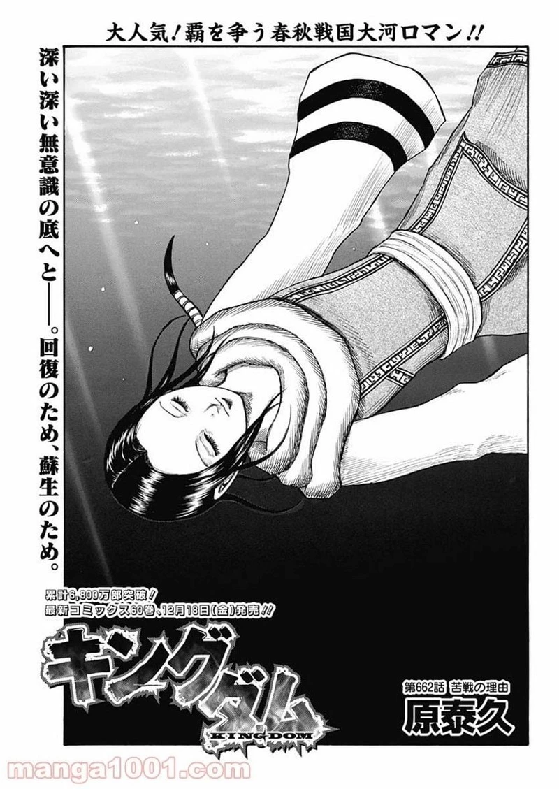 キングダム 第662話 - 1