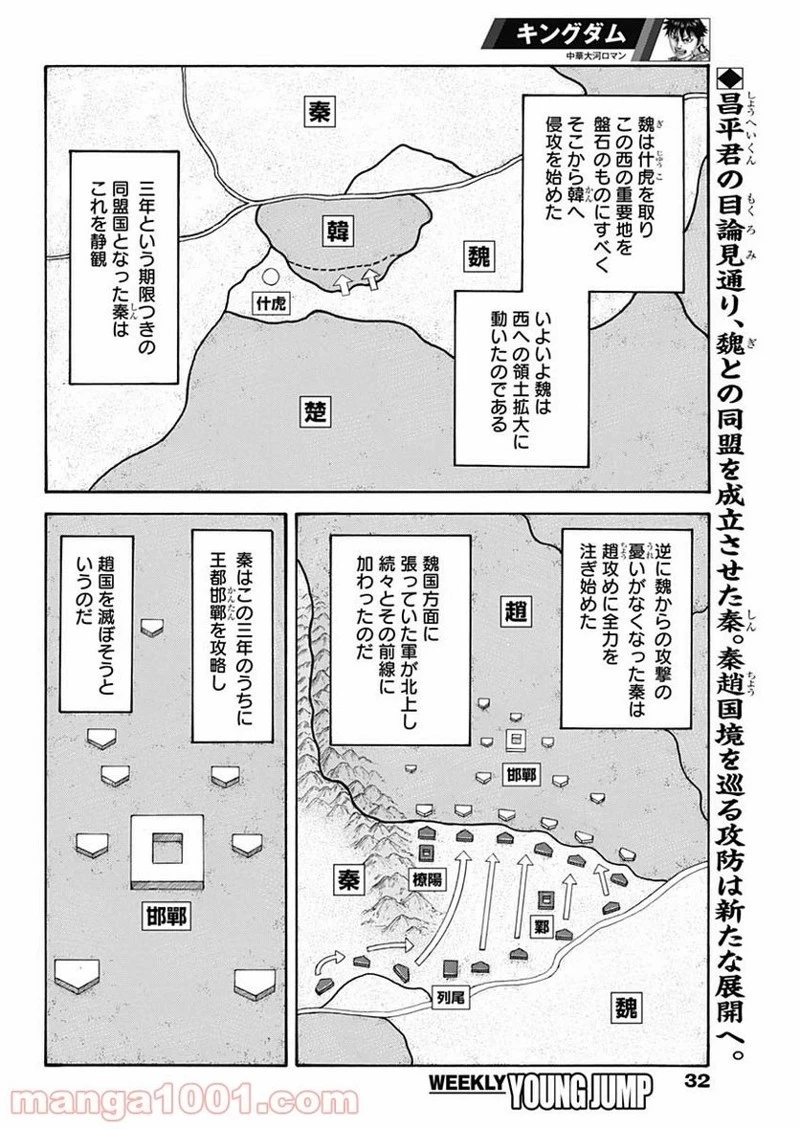 キングダム 第662話 - 2