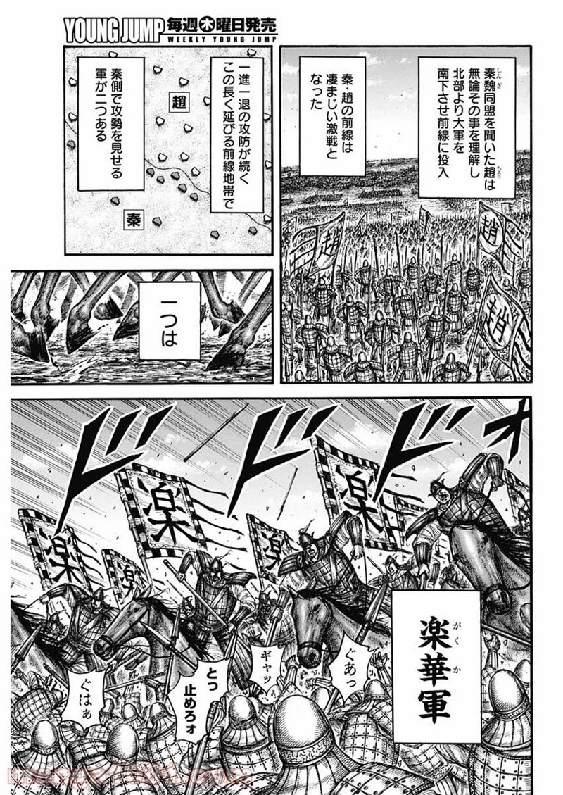 キングダム 第662話 - 3