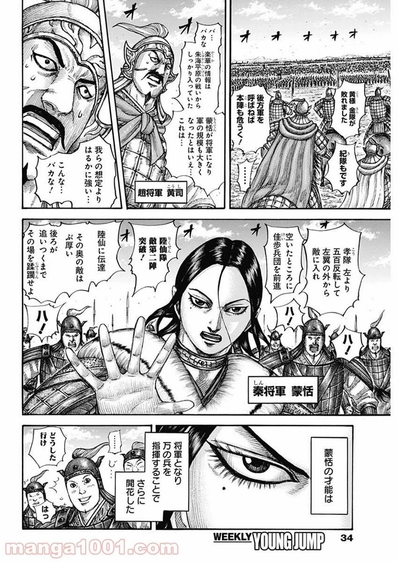 キングダム 第662話 - 4