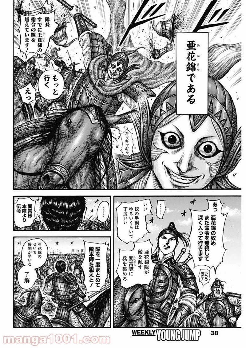 キングダム 第662話 - 8