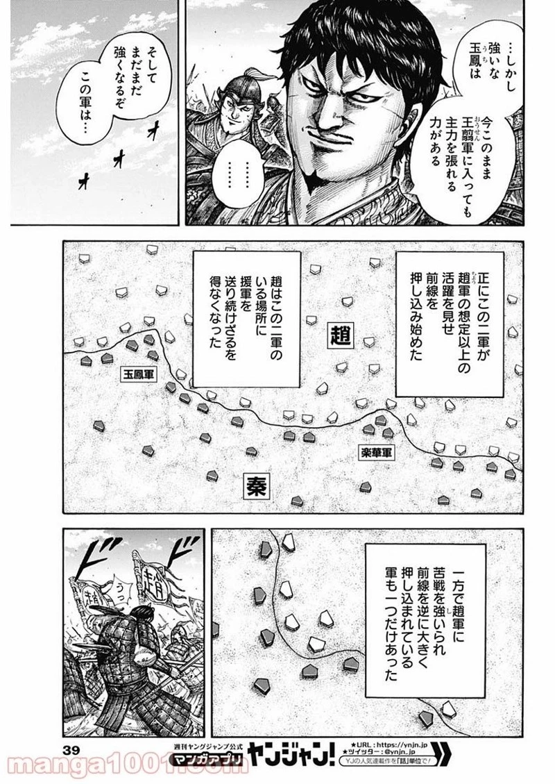 キングダム 第662話 - 9