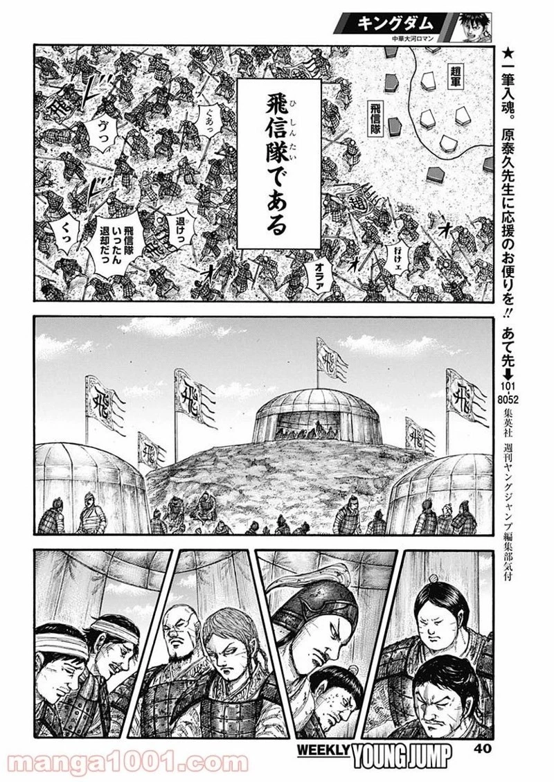 キングダム 第662話 - 10