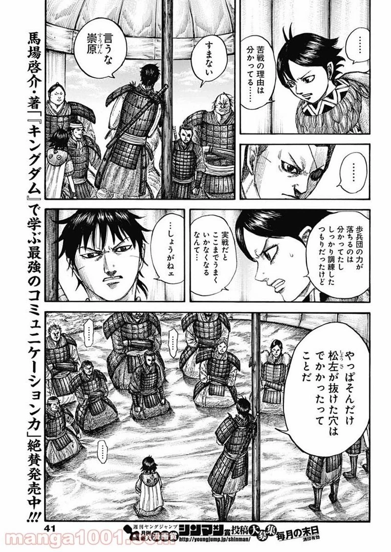 キングダム 第662話 - 11