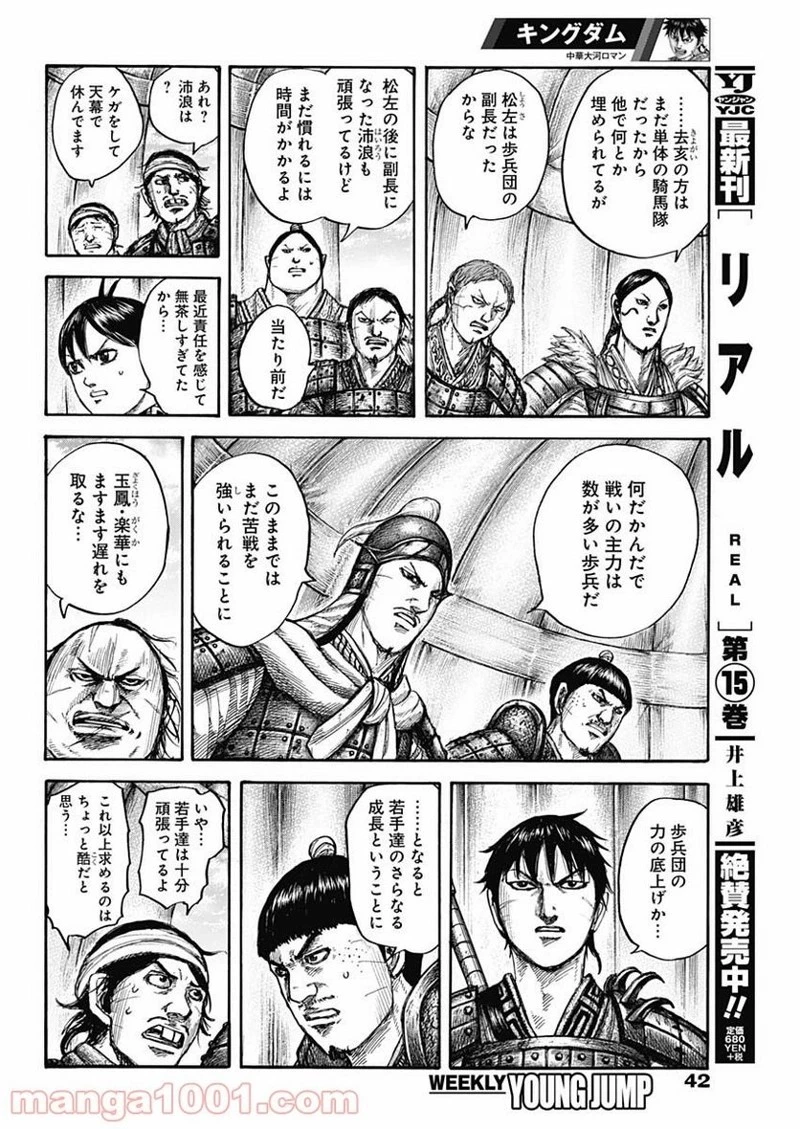 キングダム 第662話 - 12