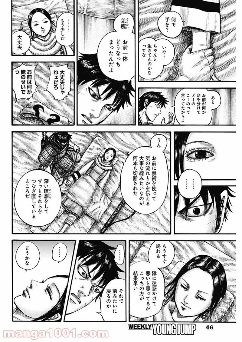 キングダム 第662話 - 16