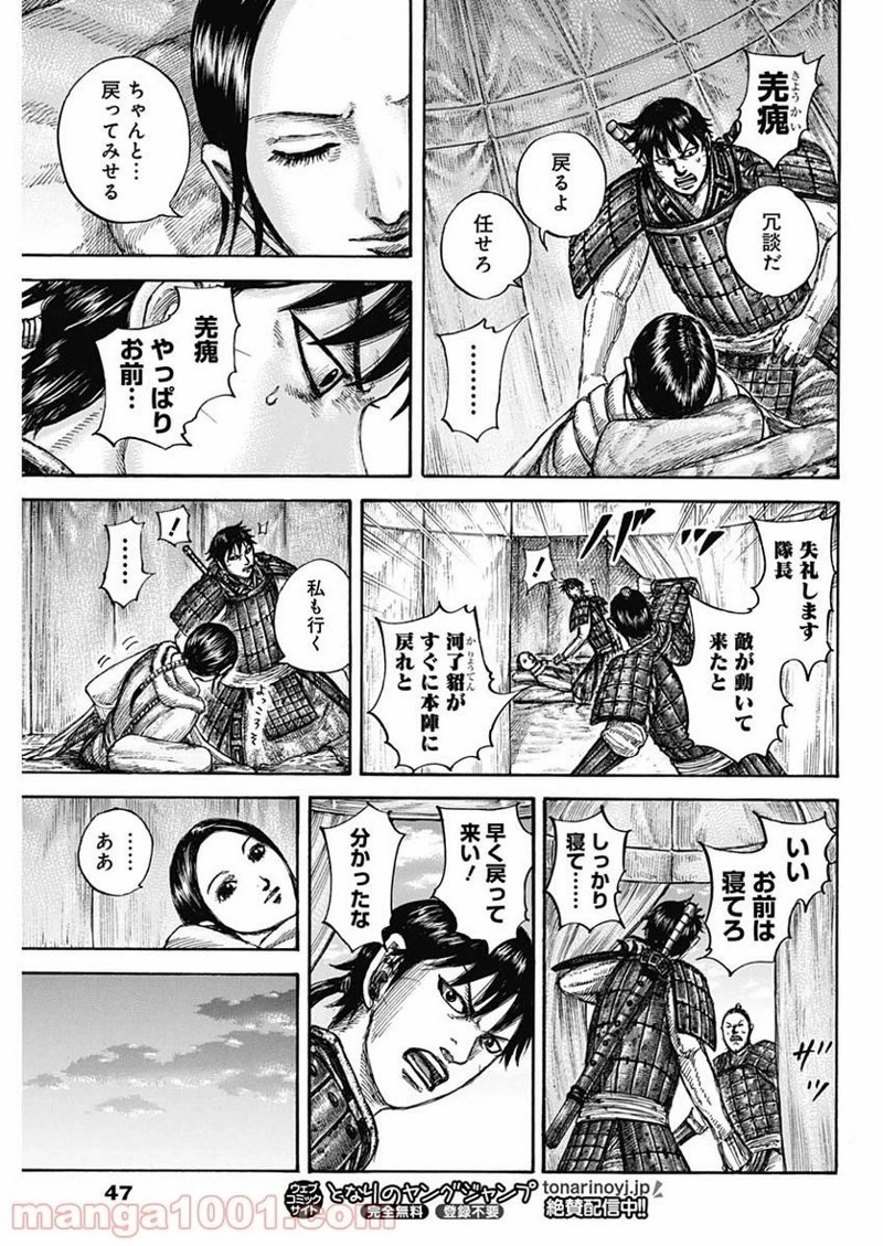 キングダム 第662話 - 17