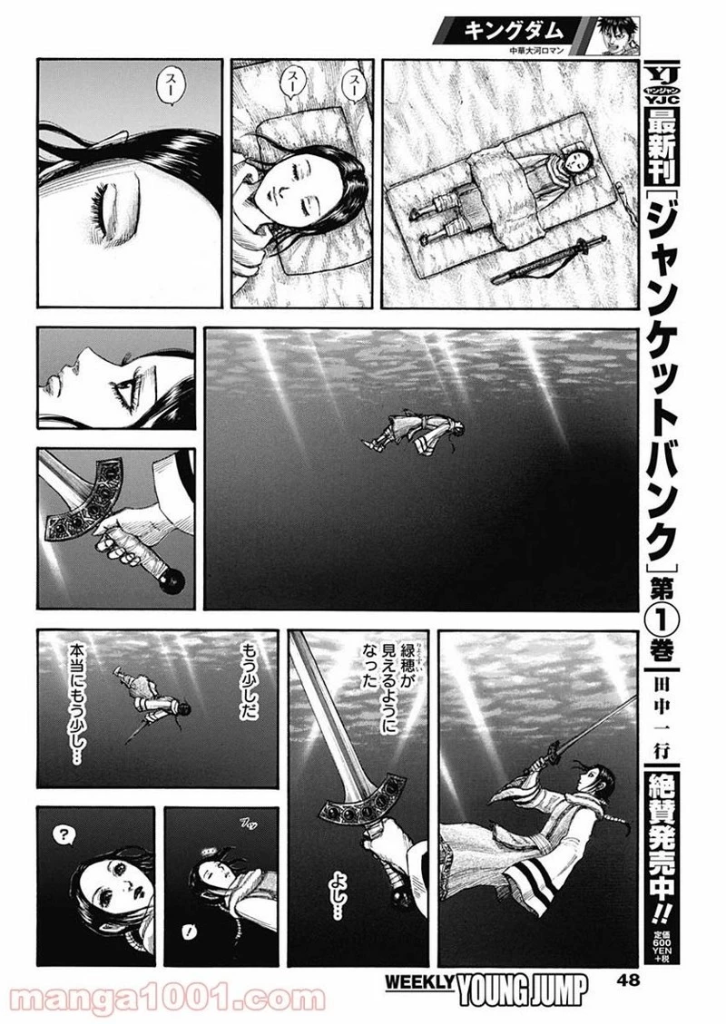 キングダム 第662話 - 18
