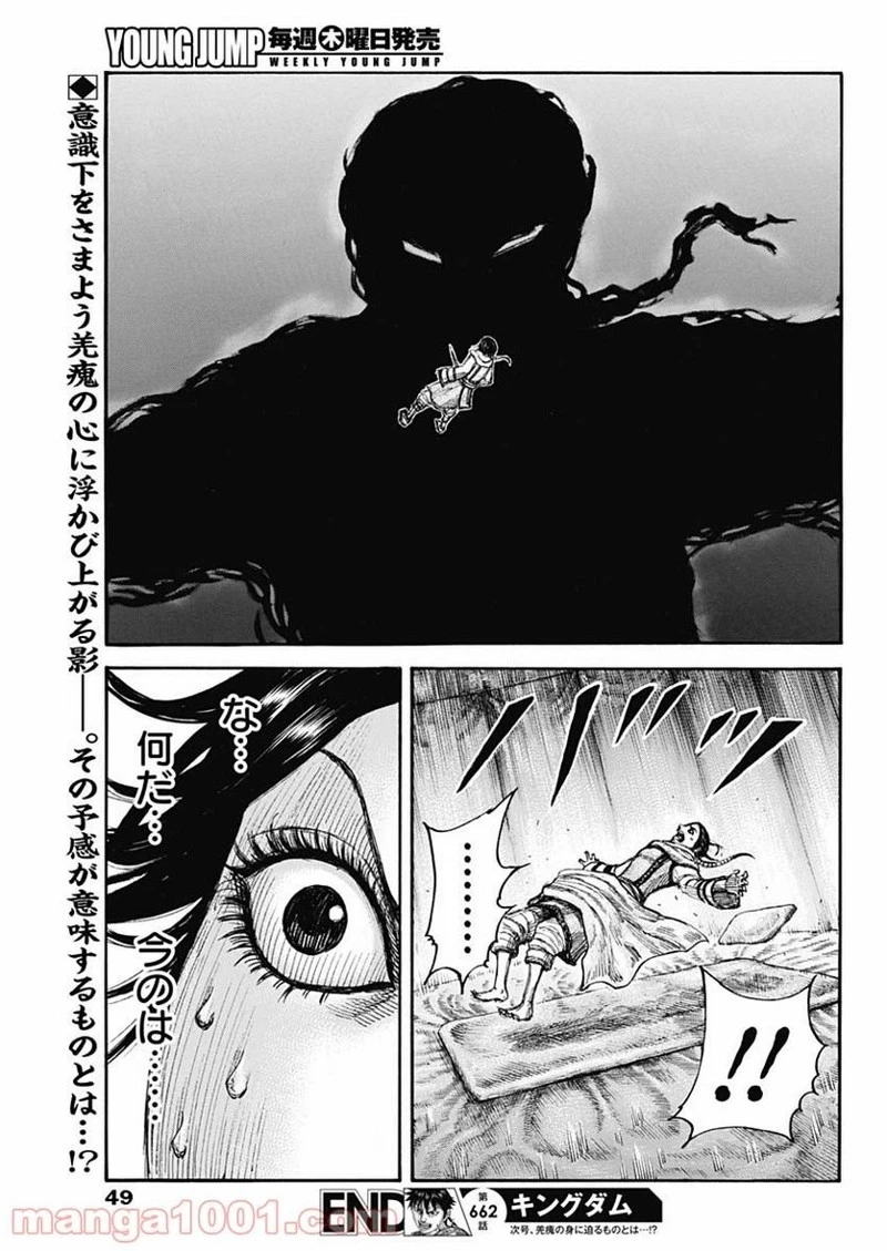 キングダム 第662話 - 19