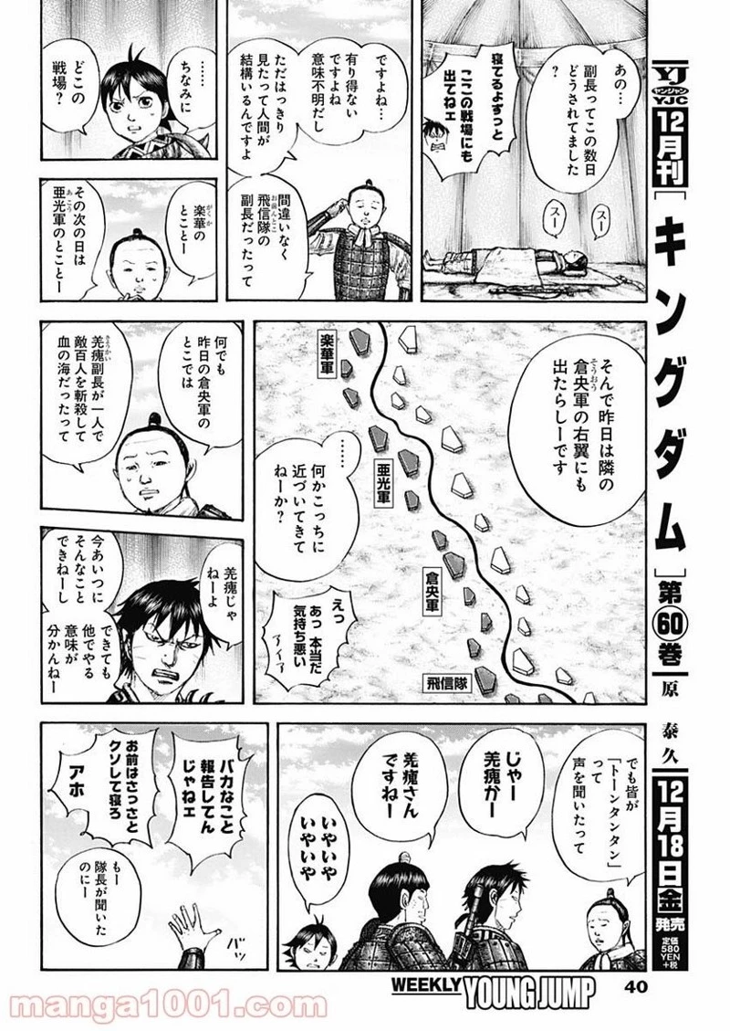 キングダム 第663話 - 6