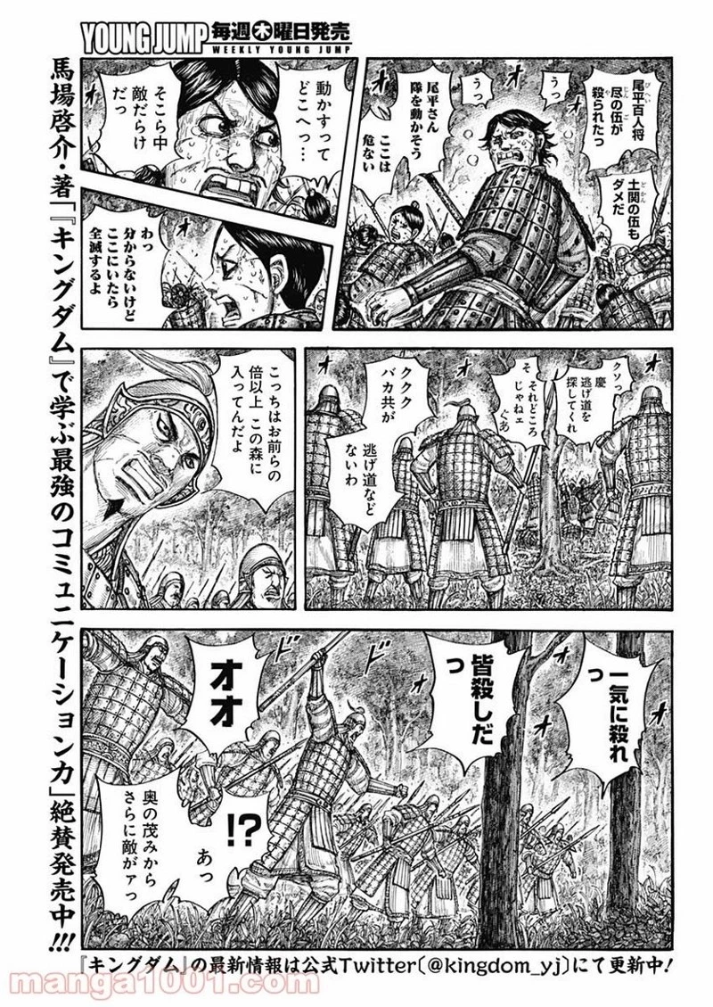キングダム 第663話 - 9