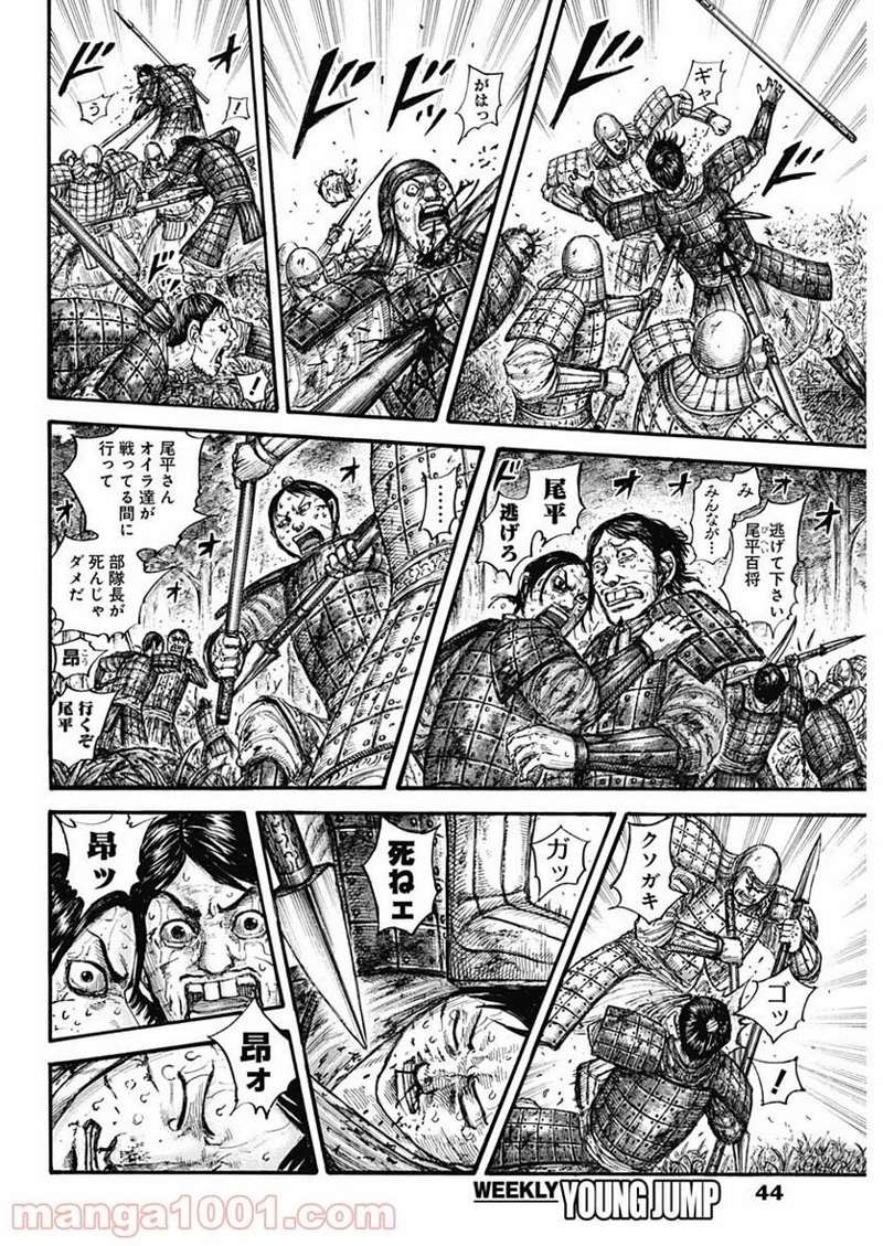 キングダム 第663話 - 10