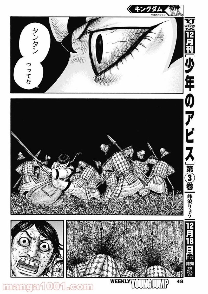 キングダム 第663話 - 14