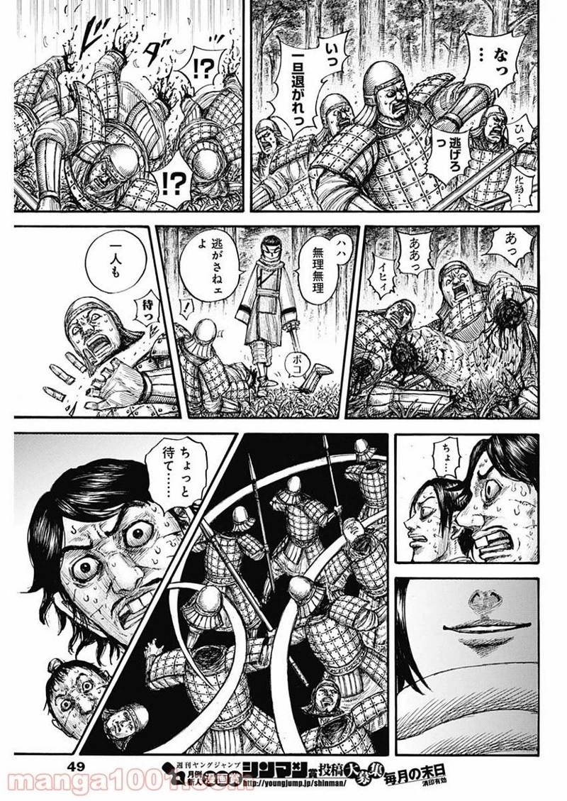 キングダム 第663話 - 15