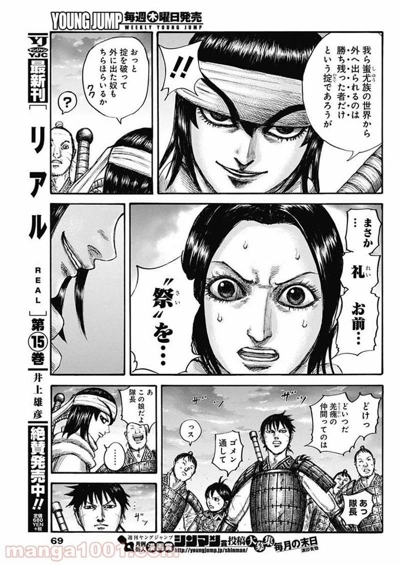 キングダム 第664話 - 5