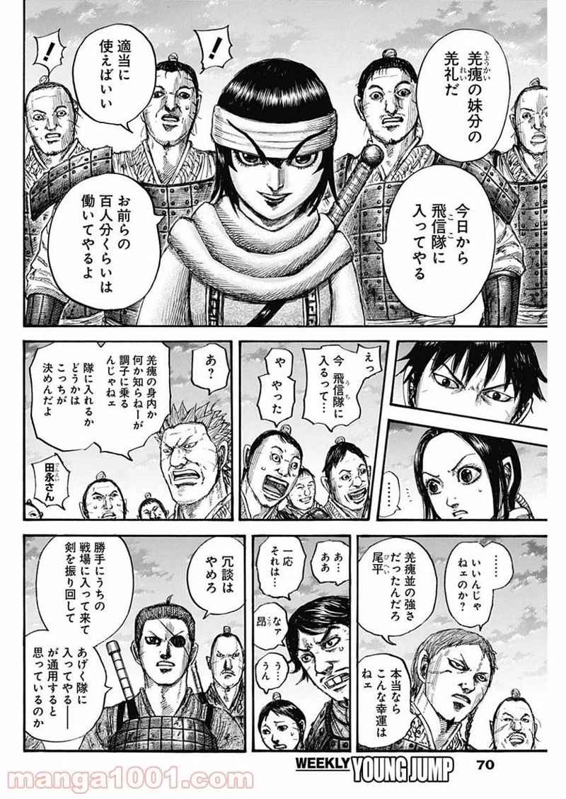 キングダム 第664話 - 6