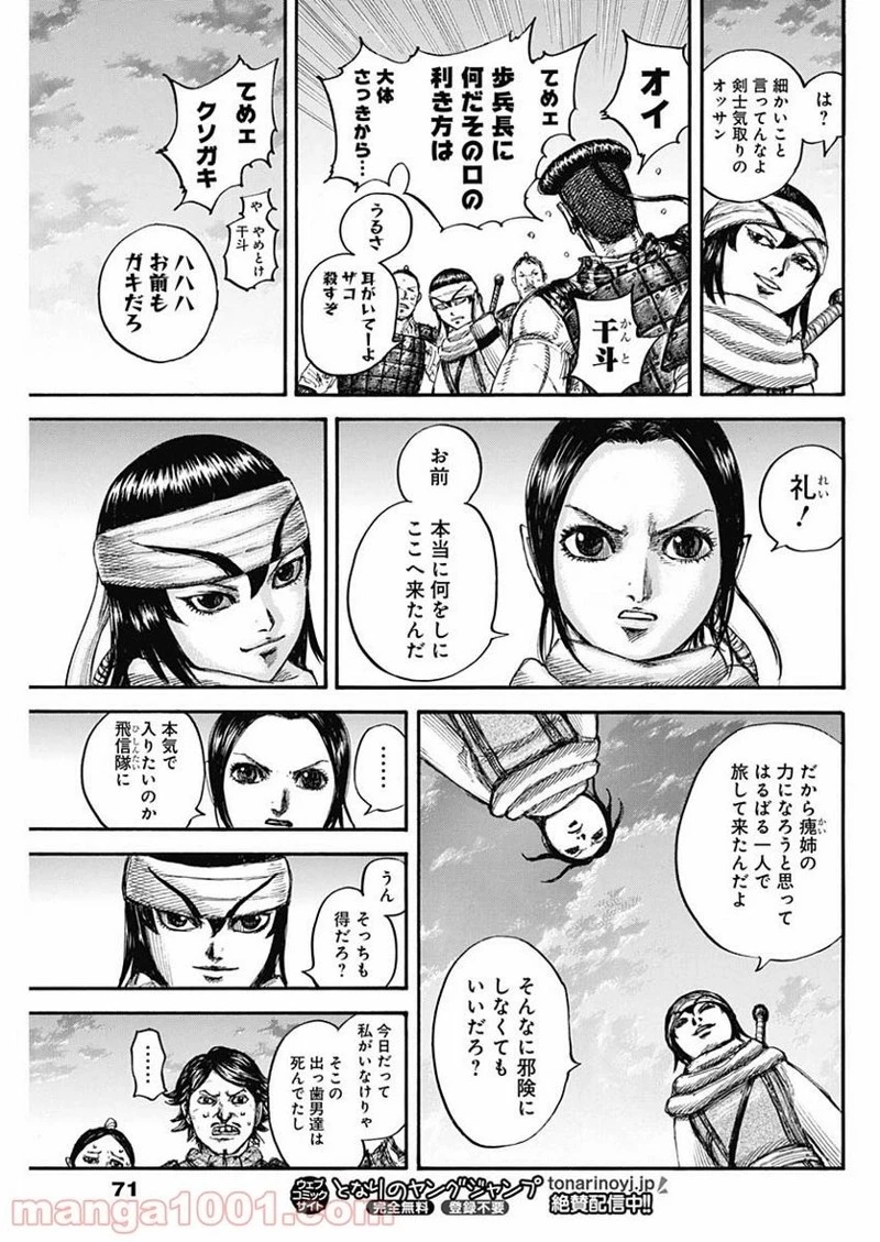 キングダム 第664話 - 7