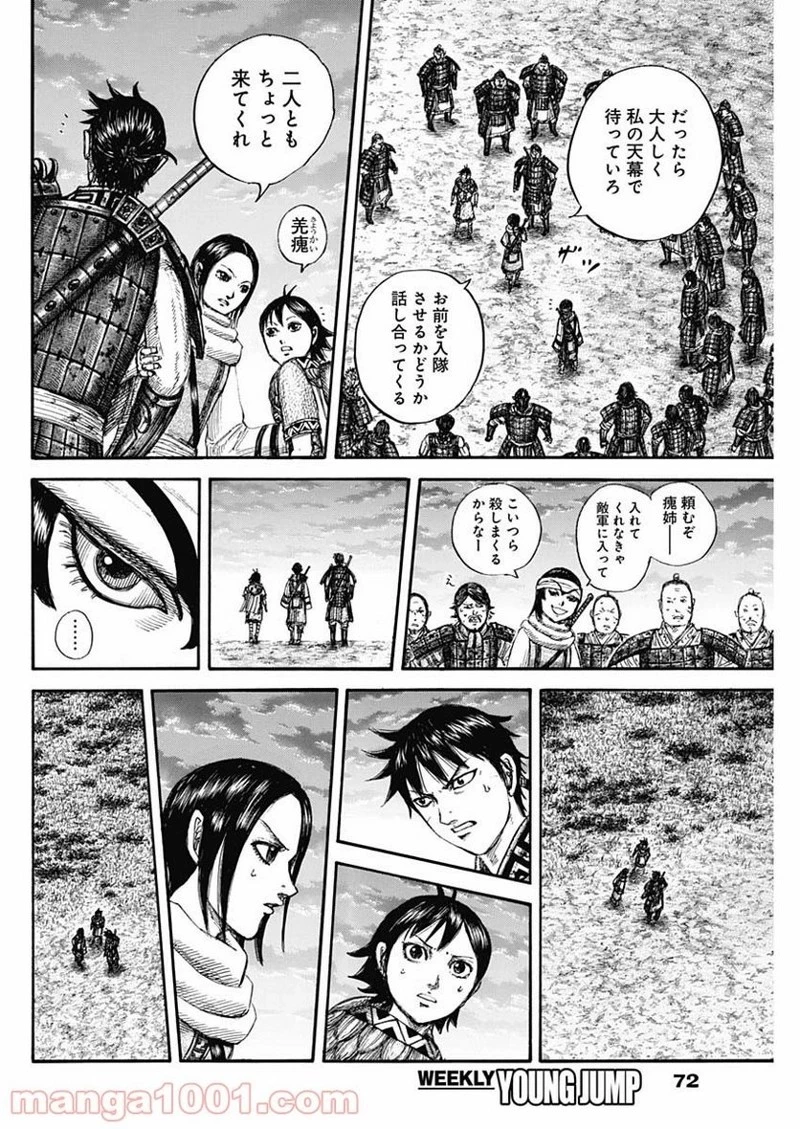 キングダム 第664話 - 8